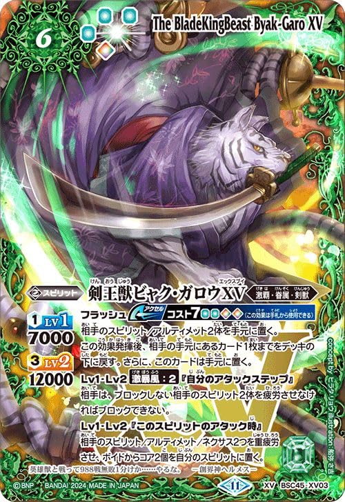 Amazon.co.jp: バトルスピリッツ 剣王獣ビャク・ガロウXV（XVレア 