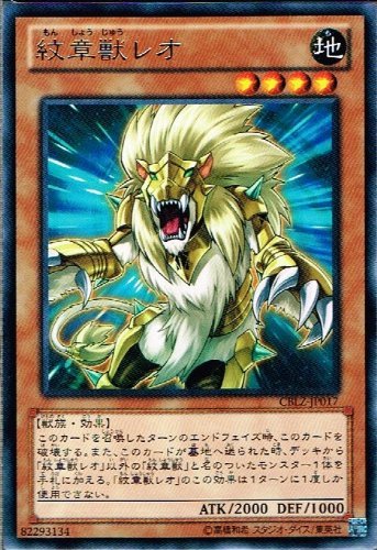 遊戯王 CBLZ-JP017-R 《紋章獣レオ》 Rare 遊戯王 CBLZ-JP017-R 《紋章獣レオ》 Rare