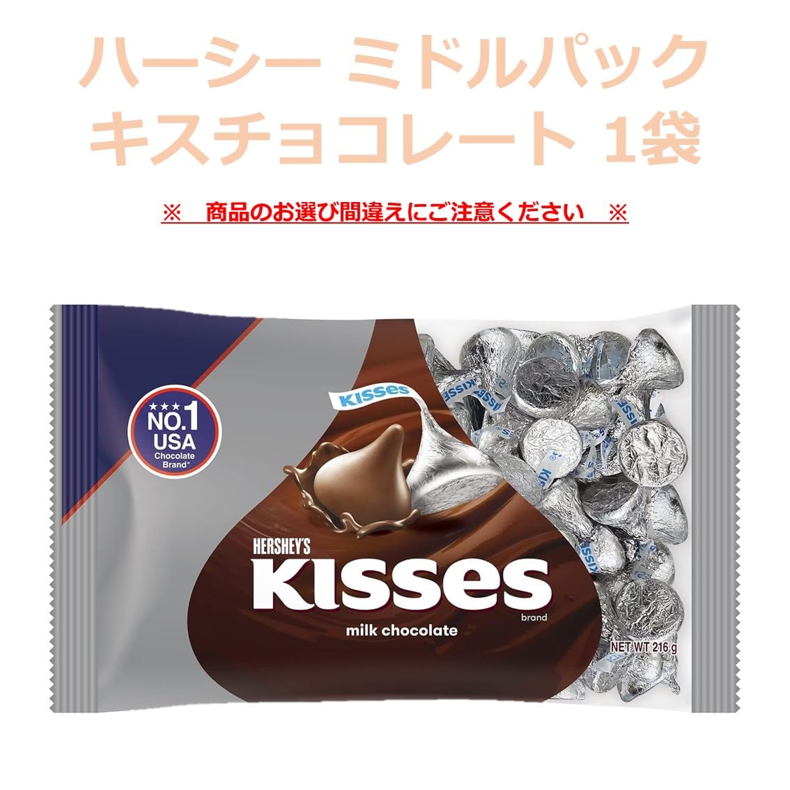 Amazon | ハーシー ミドルパック 【 1袋 キスチョコ 226g 】 選べる