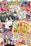 ジャンプSQ. 2024年12月号