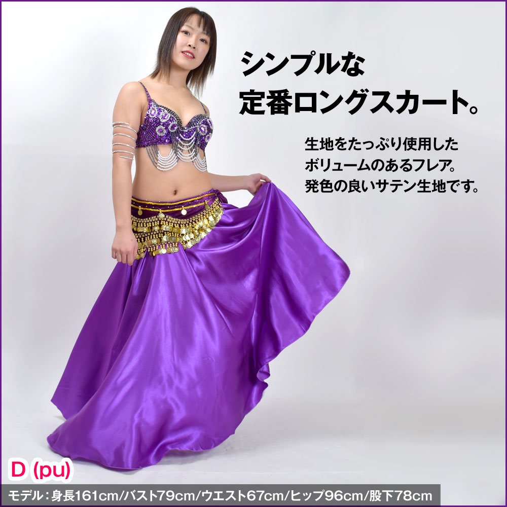 Amazon | DFギャラリー ダンススカート ベリーダンス衣装 ロング丈
