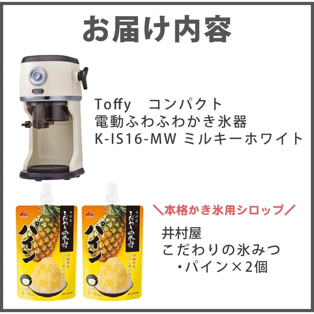 Amazon | トフィー コンパクト電動ふわふわかき氷器 K-IS16-MW
