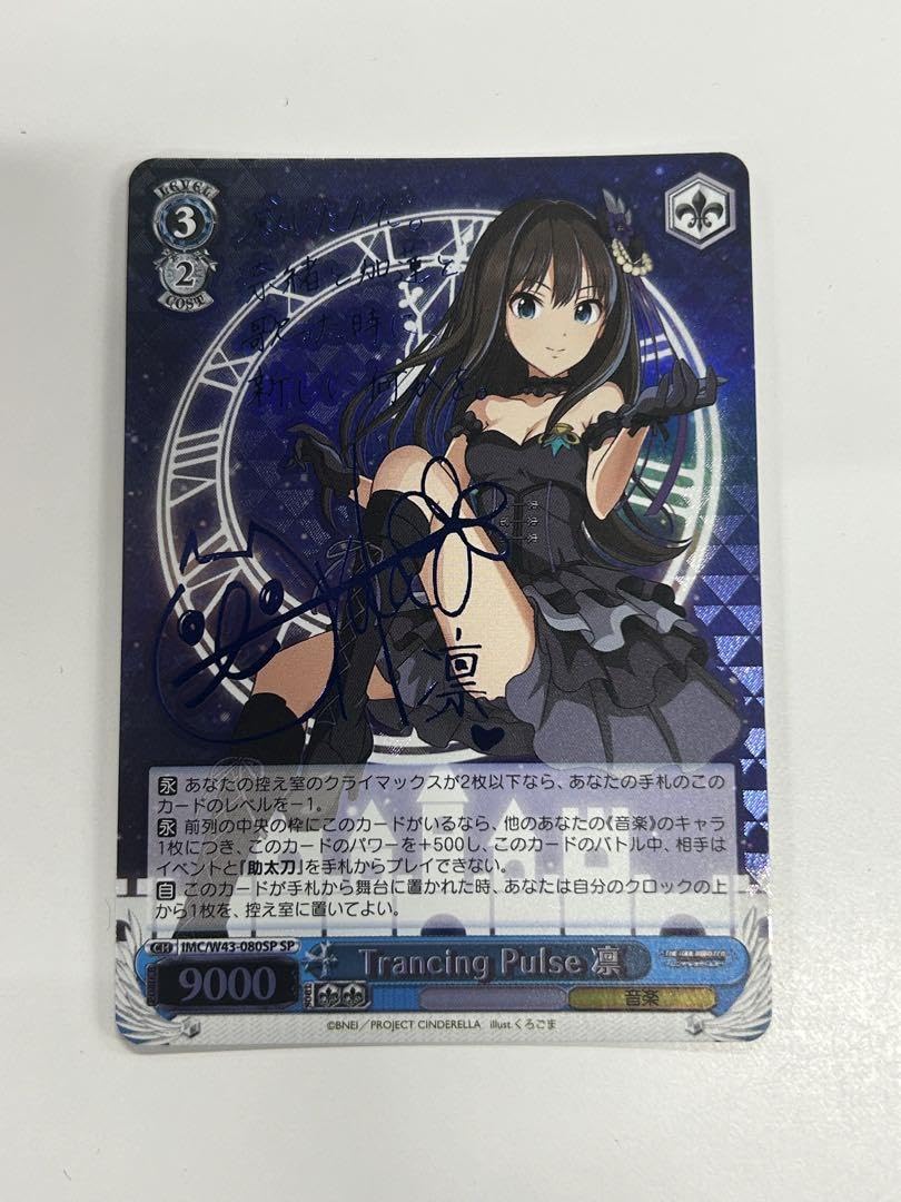 Amazon.co.jp: ヴァイス Trancing Pulse 凛 sp サイン 渋谷凛 : おもちゃ
