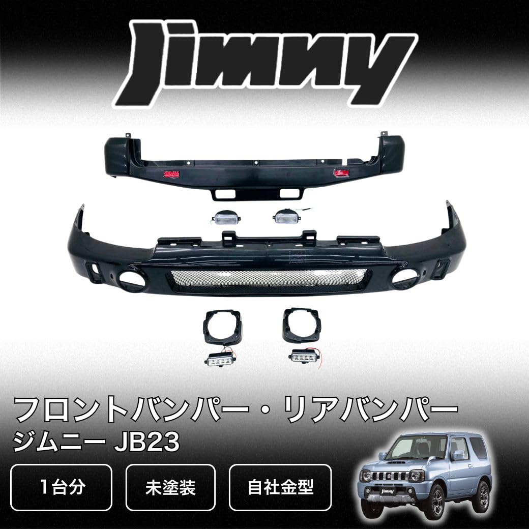 Amazon | [ 1台分 ] GI☆GEAR フロントバンパー＆リアバンパー 2点