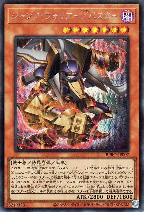 新品・空転戦士 空転シューターセットNo2 地底編 パンツァー陽佐vsウォリアー Amazon.co.jp: 遊戯王カード ジャンク・ウォリアー／バスター
