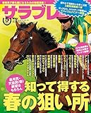 サラブレ 2017年5月号 [雑誌] (サラブレBOOK)