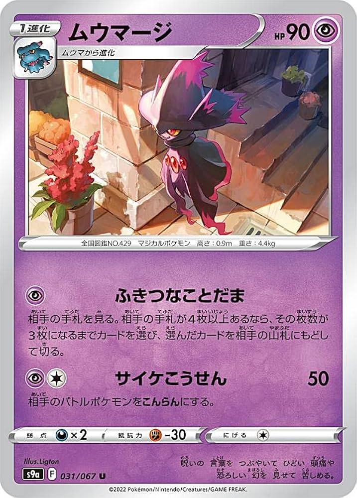 ポケモンカード ムウマ psa9 I84【ポケモン カード】 ムウマ トレーナーズVol.9 旧裏面