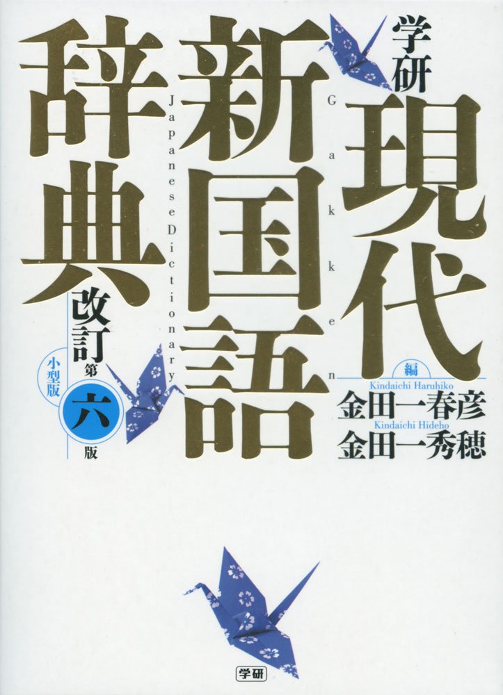 1967年発刊】国鉄・6箇国語対照鉄道用語辞典 6箇国語対照鉄道用語辞典 