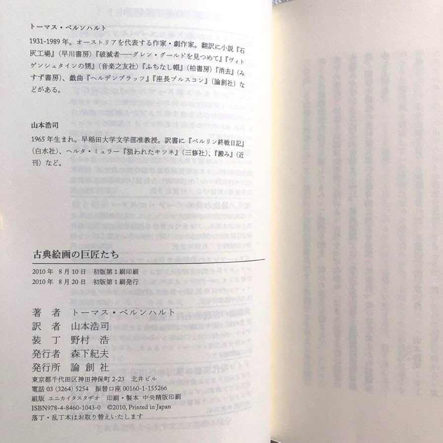 Amazon.co.jp: 絶版 古典絵画の巨匠たち トーマス ベルンハルト