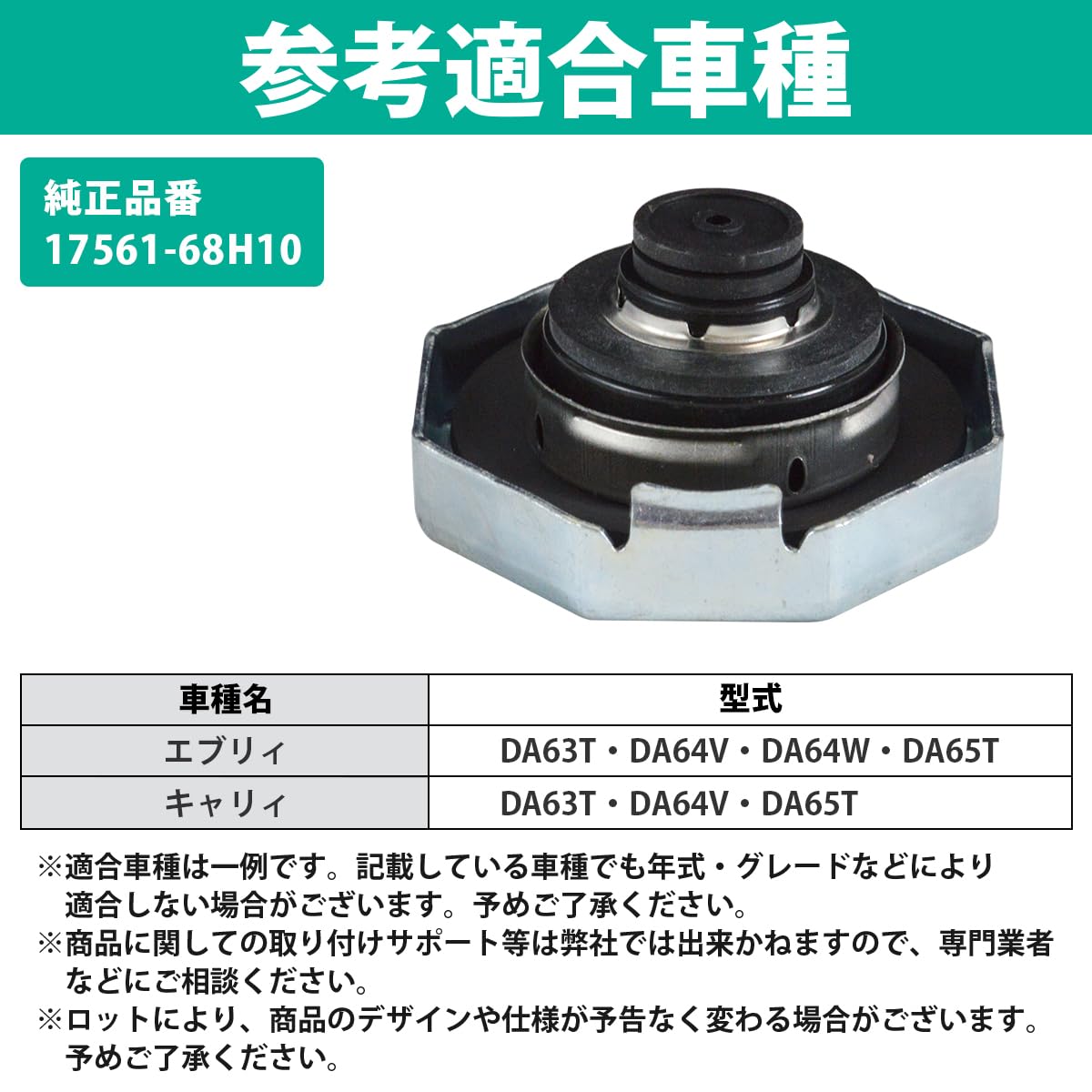 Amazon.co.jp: 1.1k ラジエーター キャップ 17561-68H10 互換 エブリィ