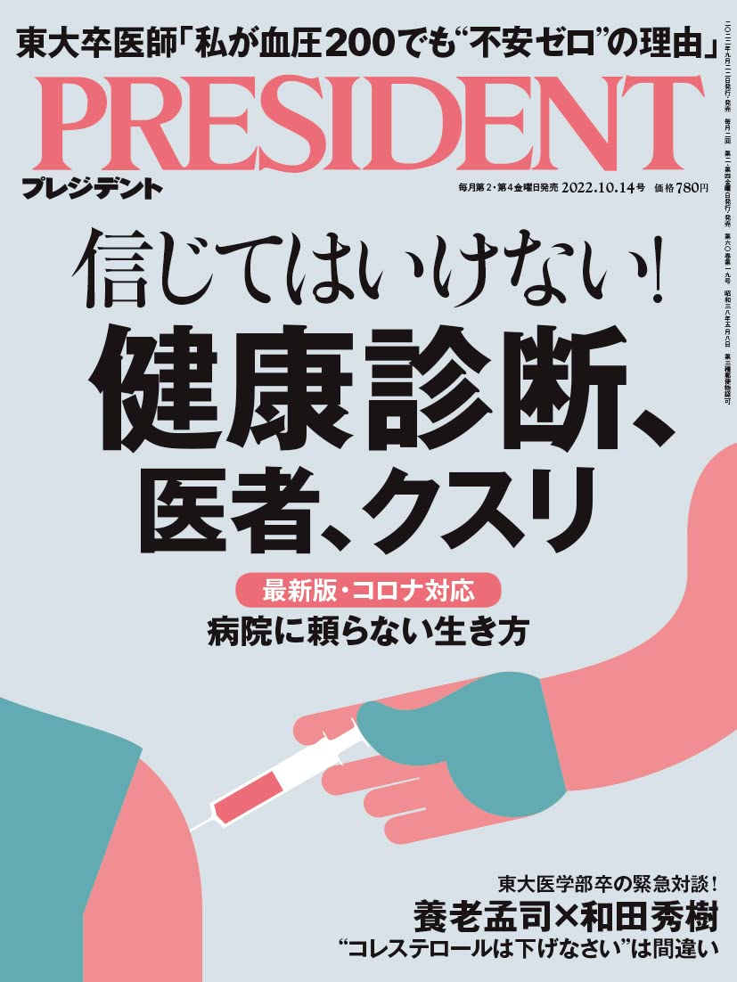 信じてはいけない 健康診断 医者 クスリ プレジデント22年10 14号 プレジデント社 President編集部 本 通販 Amazon 信じてはいけない 健康診断 医者 クスリ プレジデント22年10 14号 プレジデント社 President編集部 本 通販 Amazon