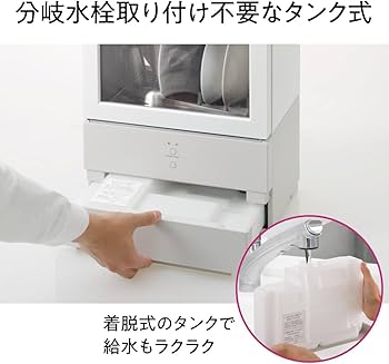 Amazon.co.jp: 食器洗い乾燥機 タンク式 工事不要 コンパクトタイプ