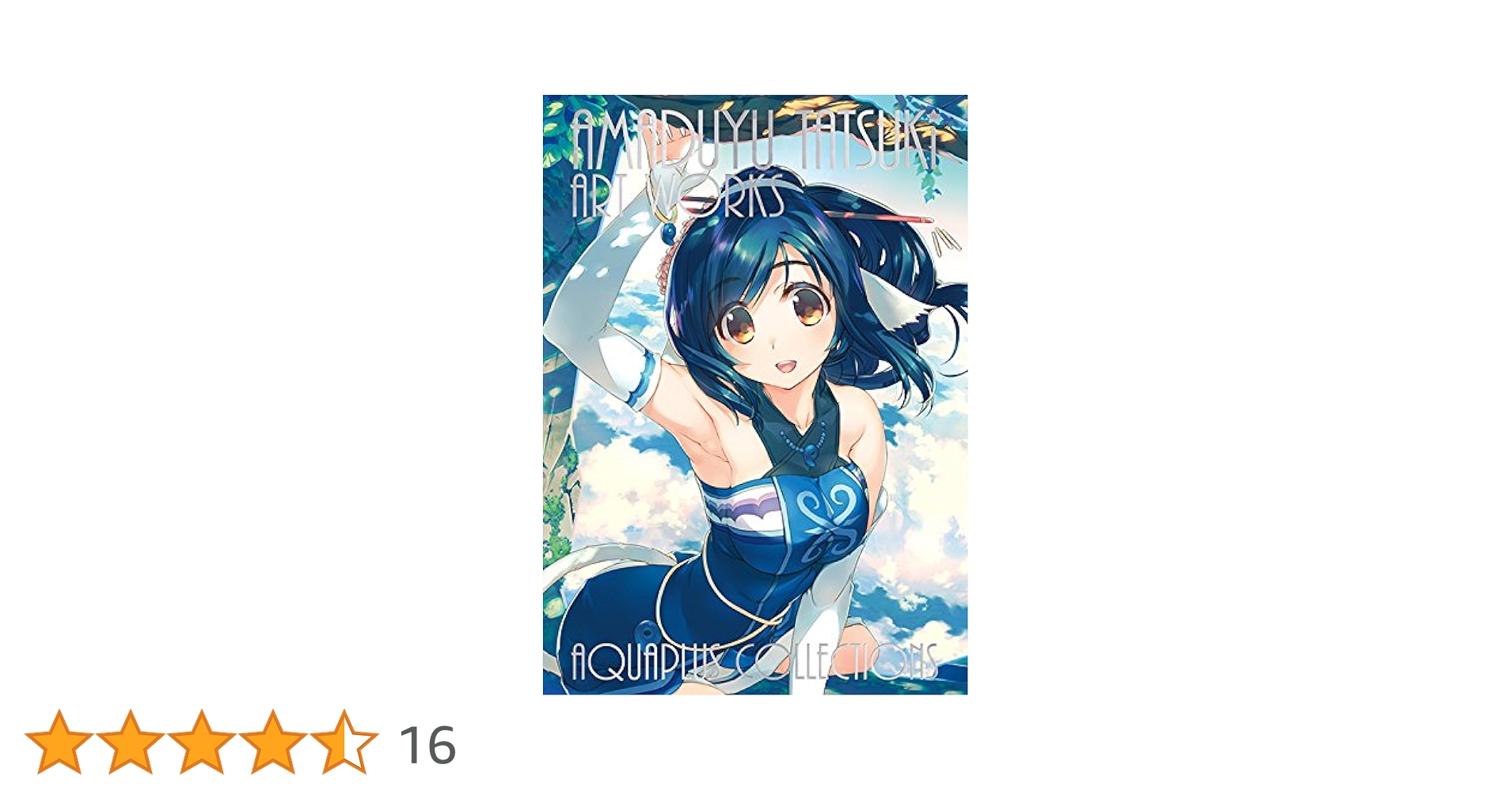 新品 AMADUYU ART WORKS 甘露樹 アクアプラス イラスト集 Amazon.co.jp: AMADUYU TATSUKI ART WORKS AQUAPLUS COLLECTIONS