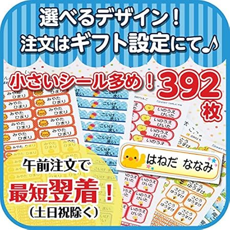 Amazon 名前シール お名前シール 抗菌 防水 かわいい 耐水 おしゃれ 楽々注文 なんと 大増量 392枚 048 ひよこ 小学生向け ネコポス発送 シール ステッカー 文房具 オフィス用品