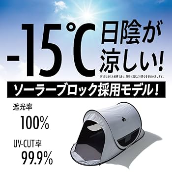 ロゴス ポップアップテント ソーラーブロック ポップフルシェルター ホワイト ソーラーブロック ポップフルシェルター|ギア|日/火/風除け