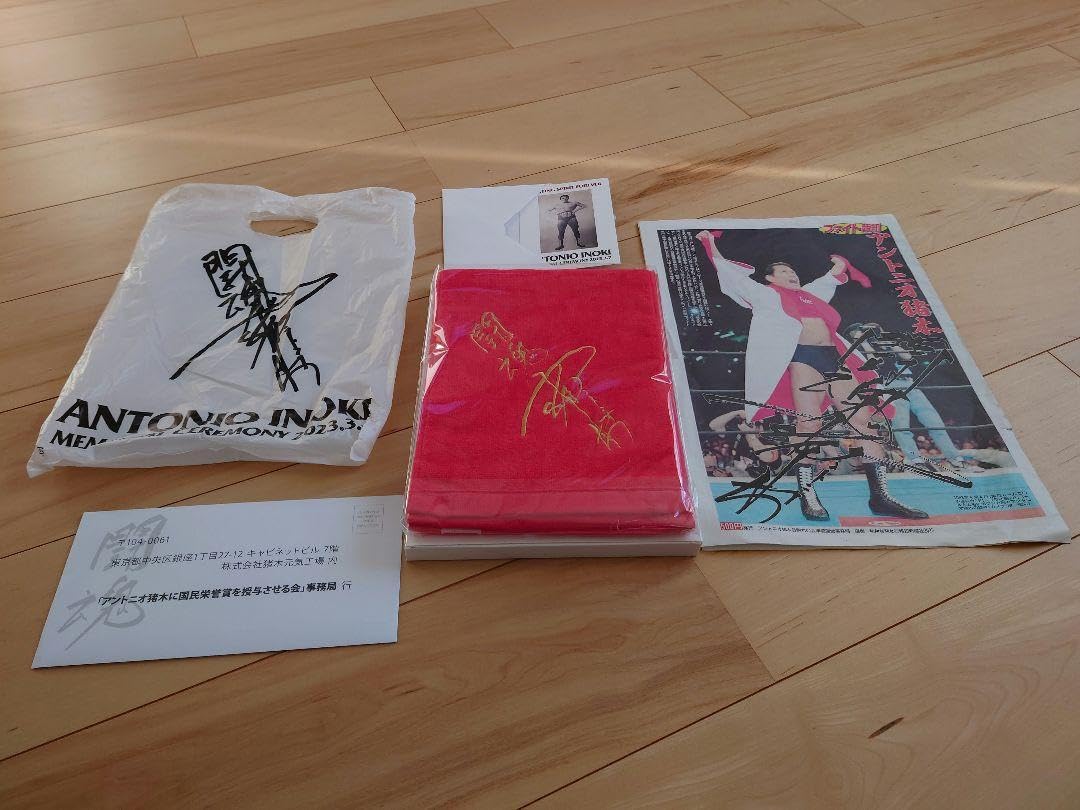 ♦️【新品】新日本プロレス燃える闘魂アントニオ猪木お別れの会記念品一式 Amazon.co.jp: 新日本 プロレス 燃える闘魂 アントニオ猪木選手 お別れ