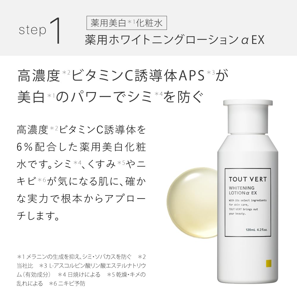 Amazon.co.jp: トゥヴェール 薬用美白・ホワイトニング4点セット 化粧