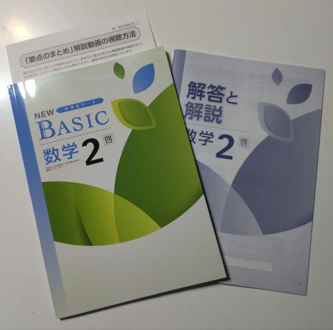 NEW BASIC II 中学生ワーク　受験生 NEW BASIC II 中学生ワーク 受験生 NEW BASIC II 中学生ワーク受験生