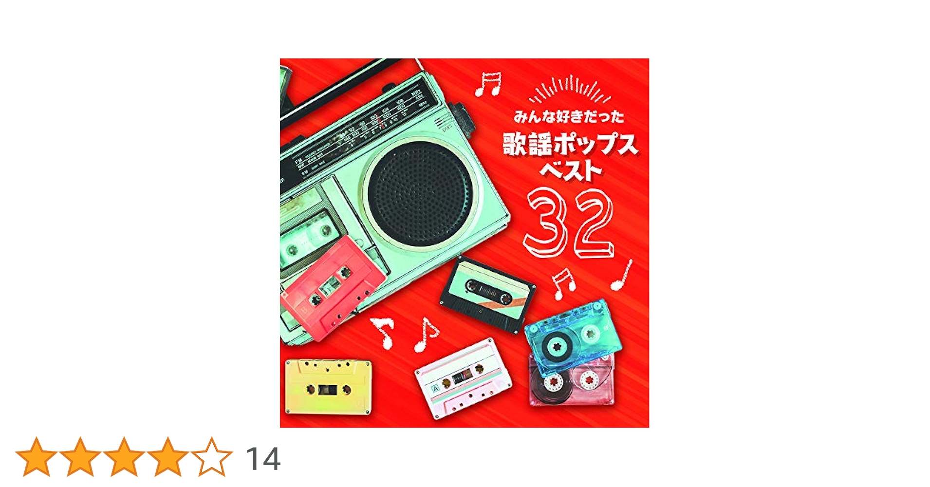 Amazon.co.jp: 決定盤 みんな好きだった歌謡ポップス ベスト32