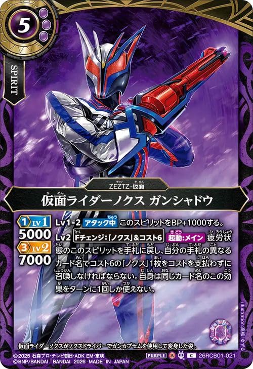 Amazon.co.jp: バトルスピリッツ スタンダード 仮面ライダーノクス