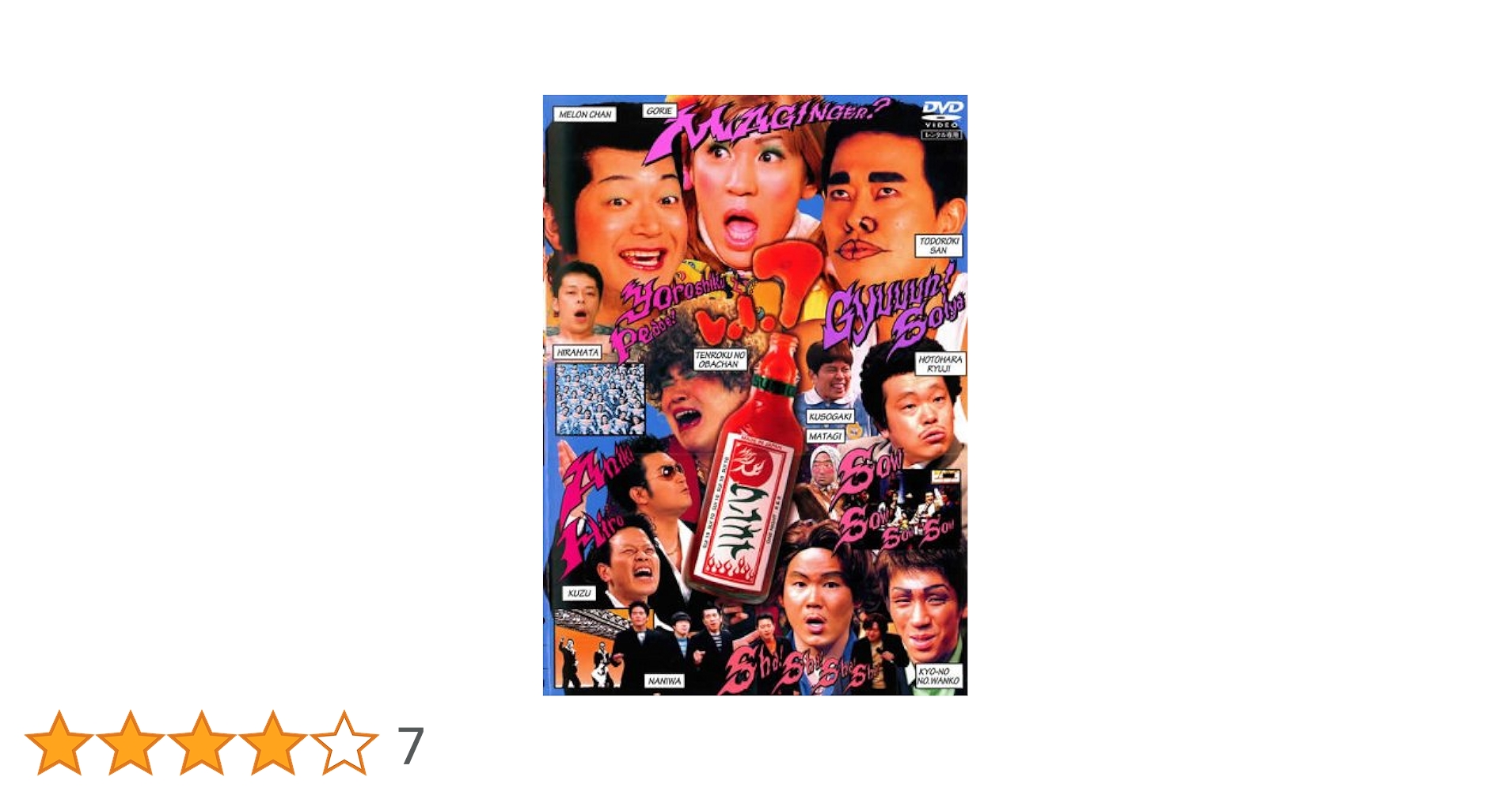 ワンナイR&R DVD16本セット　まとめ売り ワンナイ R&R vol.16 DVD - メルカリ