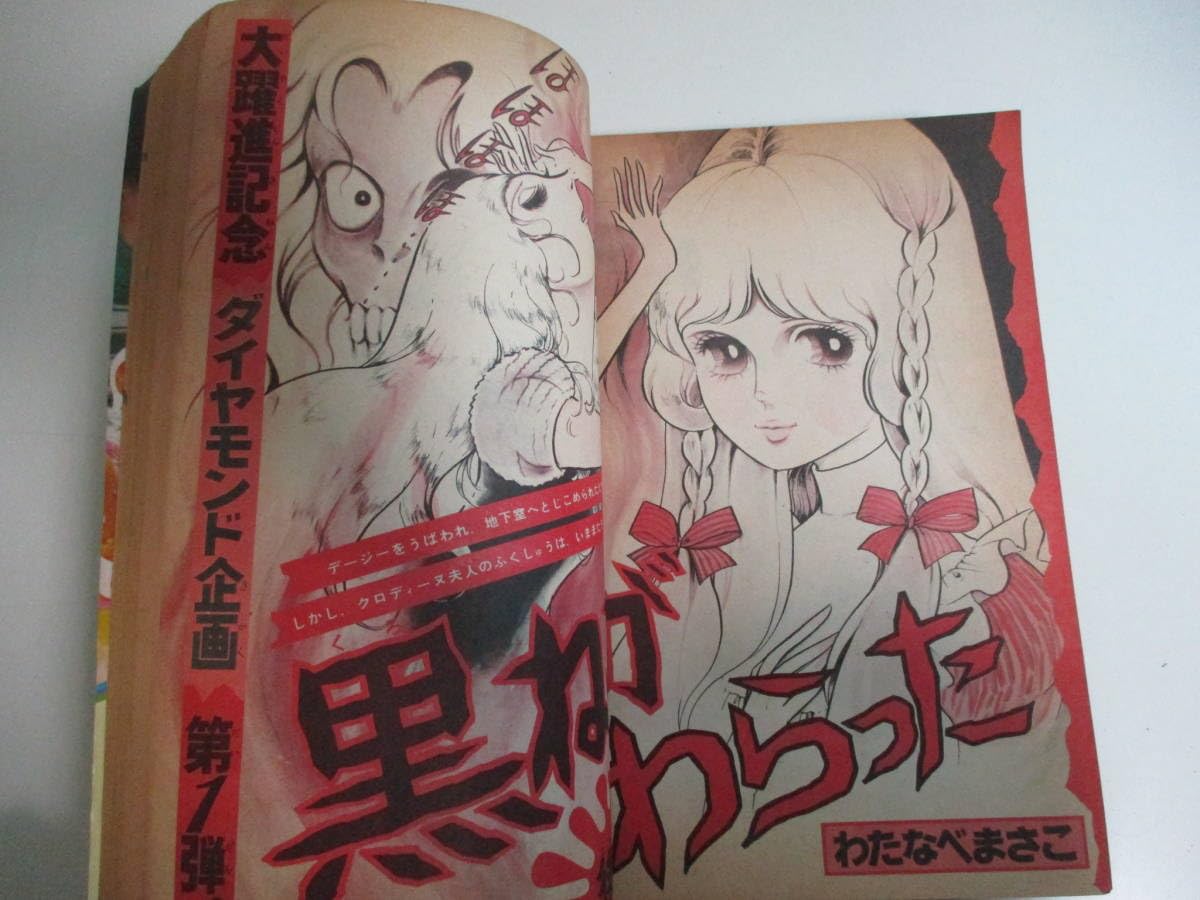 高階良子　12冊　まとめて 高階良子 Amazon.co.jp: 高階良子デビュー50周年記念セレクション 1