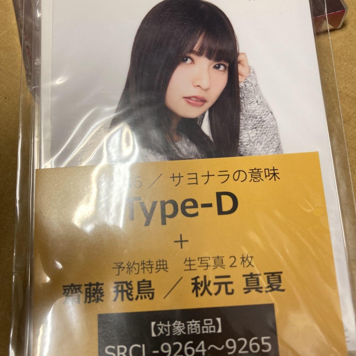 Amazon.co.jp: セブンネット Type-D 乃木坂46 CD+DVD/サヨナラの意味