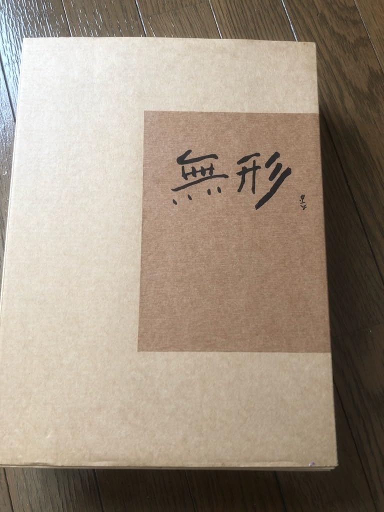 Amazon.co.jp: 熊谷守一画集 無形 限定500部 藍染め風呂敷付 未開封