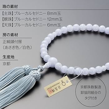 えりえーるさま専用 数珠 ［ 現代仏壇 ］ 念珠 女性用 本水晶シーブルーカルセドニー