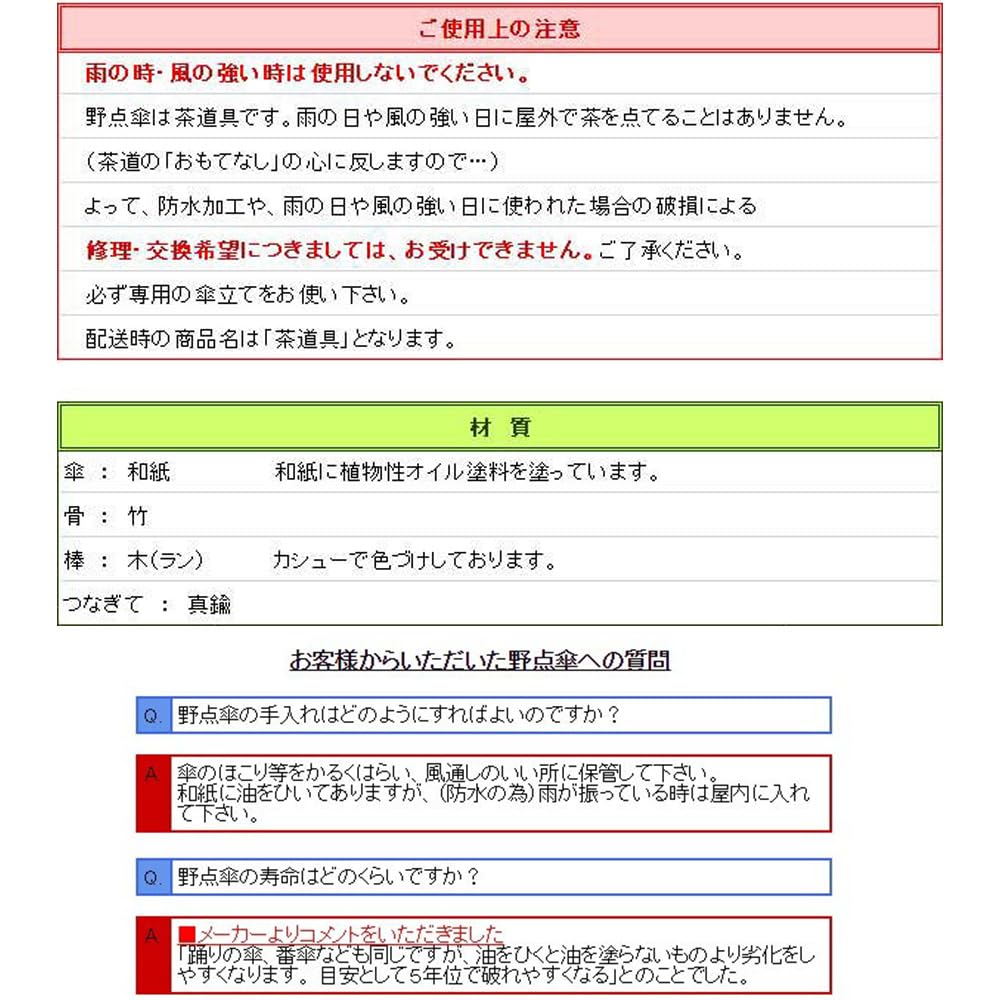 Amazon｜のだて傘 野点傘 小 2.5尺 茶席用 茶道 茶会 野点 和傘 茶道具