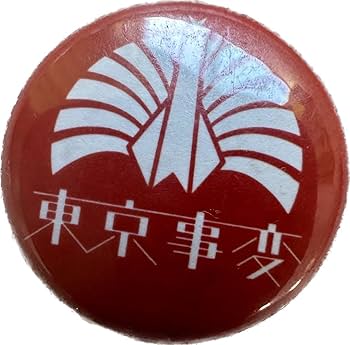 Amazon.co.jp: 椎名林檎 ピンバッジ Ringo Book 購入特典 缶