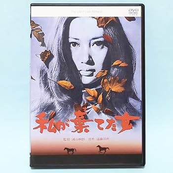 加藤秀夫、【小田原城と桜】、希少な額装用画集より、美品、新品額装付 Amazon.co.jp: 私が棄てた女 HDマスター レンタル版 DVD 浦山桐