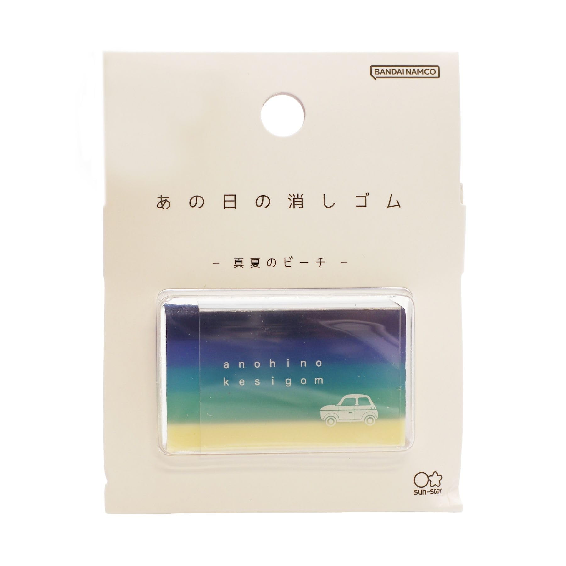 Amazon | あの日の消しゴム【真夏のビーチ】キレイ ユーモア