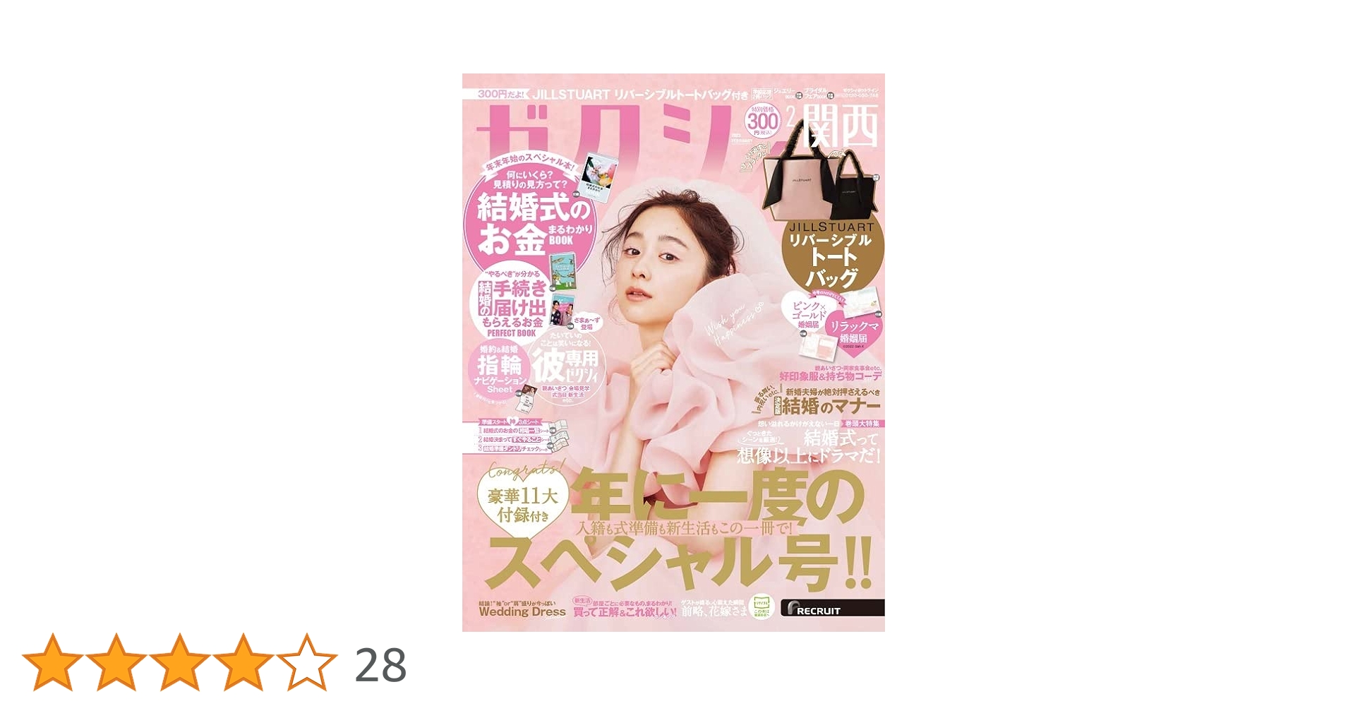 ゼクシィ関西 2023年 2月号 【特別付録】JILLSTUARTリバーシブルトート