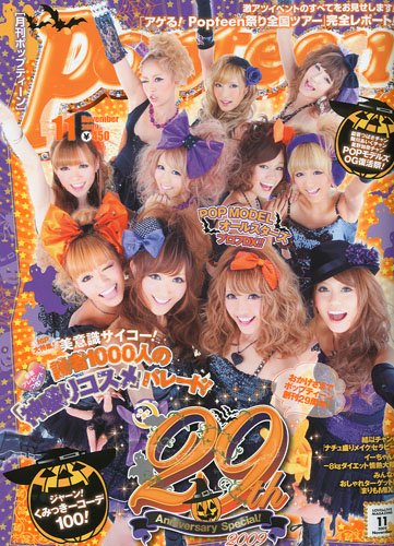Popteen 2011年1〜１２号 Popteen(ポップティーン) 1月号 (発売日2011年12月01日) | 雑誌/定期