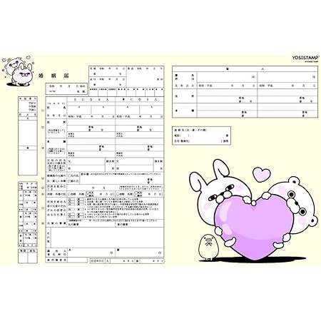 Amazon 婚姻届製作所 役所に提出できる ヨッシースタンプ 婚姻届 ヨッシースタンプ ハート 法定用紙 文房具 オフィス用品