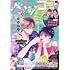 ベツコミ 2024年7月号