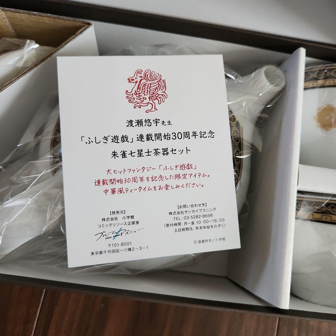 ふしぎ遊戯 連載開始30周年 朱雀七星士茶器セット 限定 Amazon.co.jp: ふしぎ遊戯 朱雀七星士茶器セット : ホーム＆キッチン