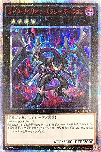 Amazon.co.jp: 遊戯王 プロモーション 20CP-JPF09 ダーク・リベリオン