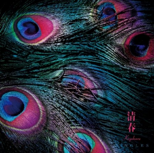 Amazon.co.jp: SINGLES - 清春: Music