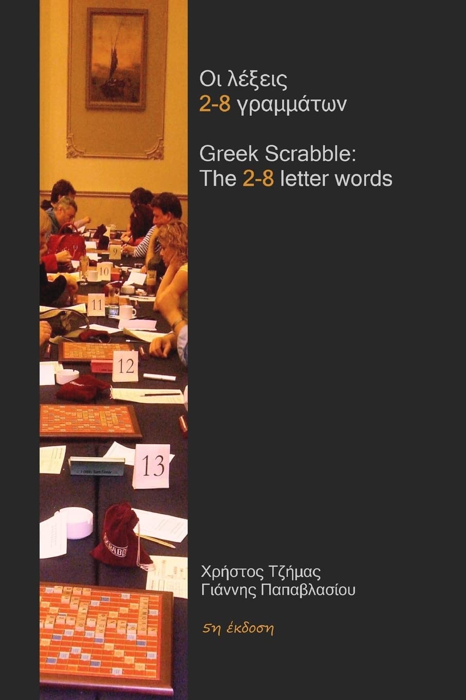 Greek Scrabble:The 2-8 letter words: The words allowed in Greek Scrabble tournaments
