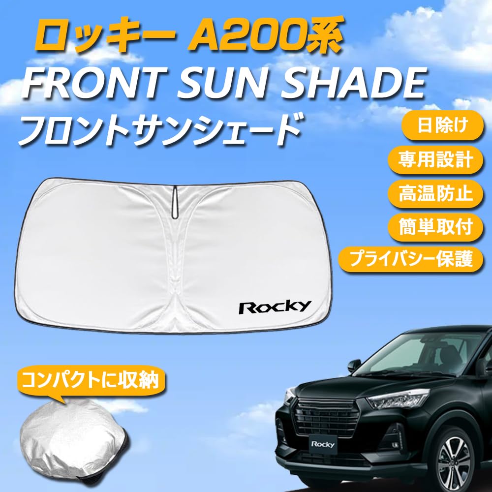 Amazon.co.jp: SAWAKAKI ロッキー A200系 専用設計 サンシェード Amazon.co.jp: SAWAKAKI ロッキー A200系 専用設計 サンシェード