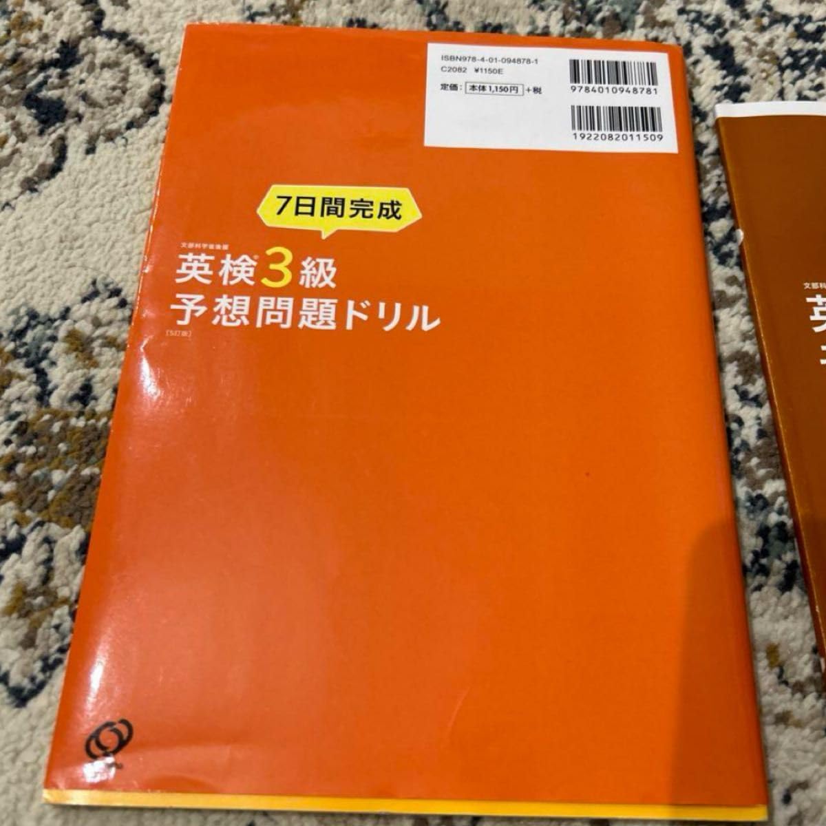 Amazon.co.jp: 「7日間完成英検3級予想問題ドリル 文部科学省