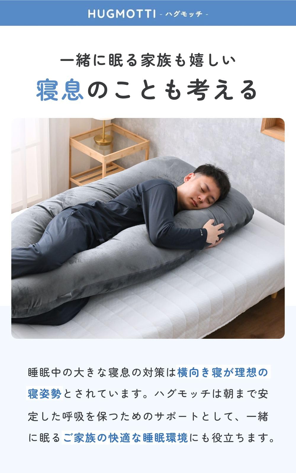 ハグモッチ　正規品　抱き枕　 NELUKA 抱き枕 ハグモッチハーフ まるで腕枕のやすらぎ 妊婦 枕 横向き