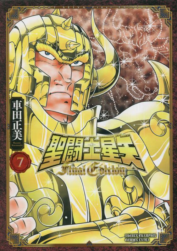 Amazon.co.jp: 聖闘士星矢 Final Edition 7 (7) (少年