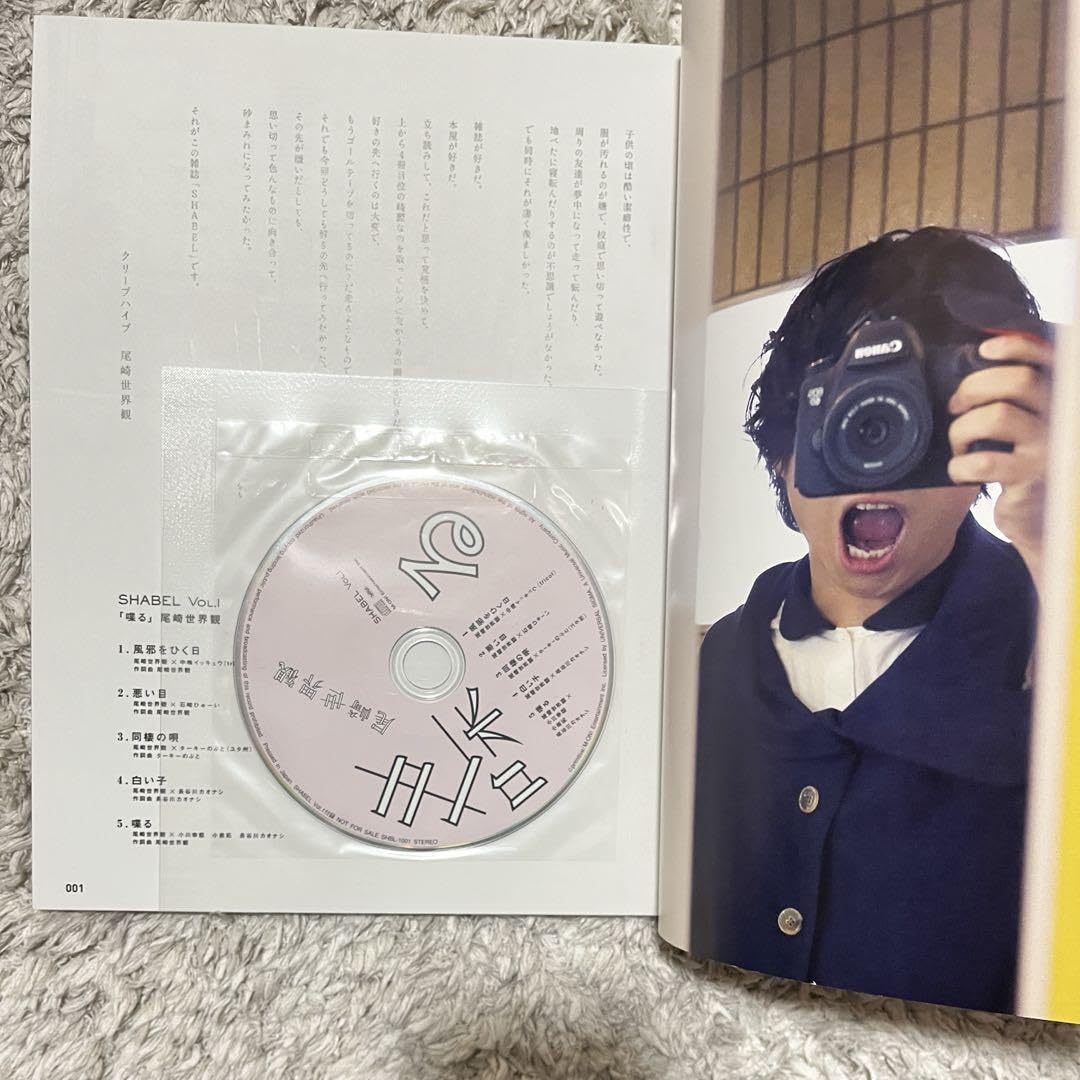Amazon.co.jp: SHABEL Vol.1 CD付 クリープハイプ 尾崎世界観