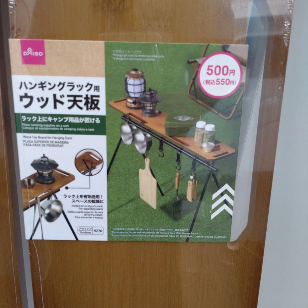 ダイソー　ハンギングラック用ウッド天板16個セット Amazon.co.jp: ハンギングラック用 ウッド天板 ダイソー 配送