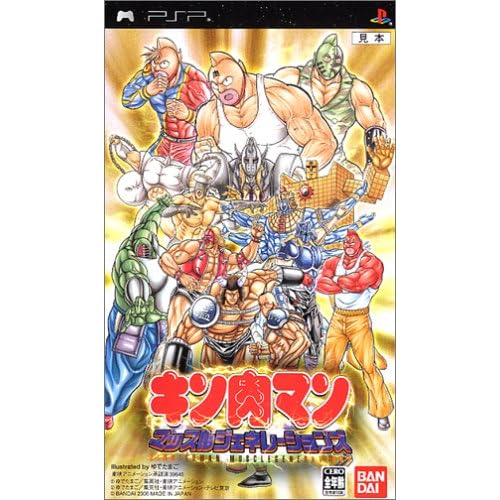 キン肉マン マッスルジェネレーションズ