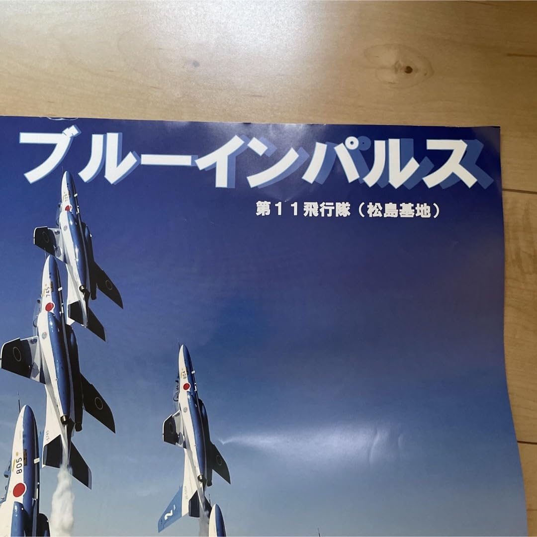 航空自衛隊 ブルーインパルス記念モデルポスター