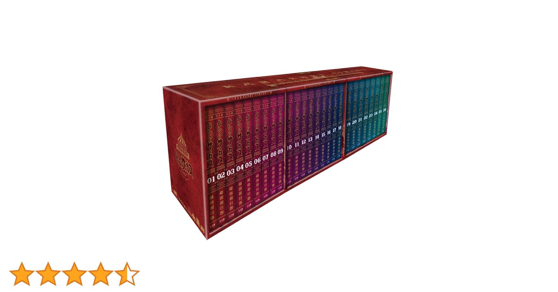 からくりサーカス 完全版26巻セット 11/18(火)「『からくりサーカス 完全版』全26巻 専用ボックス入り全巻